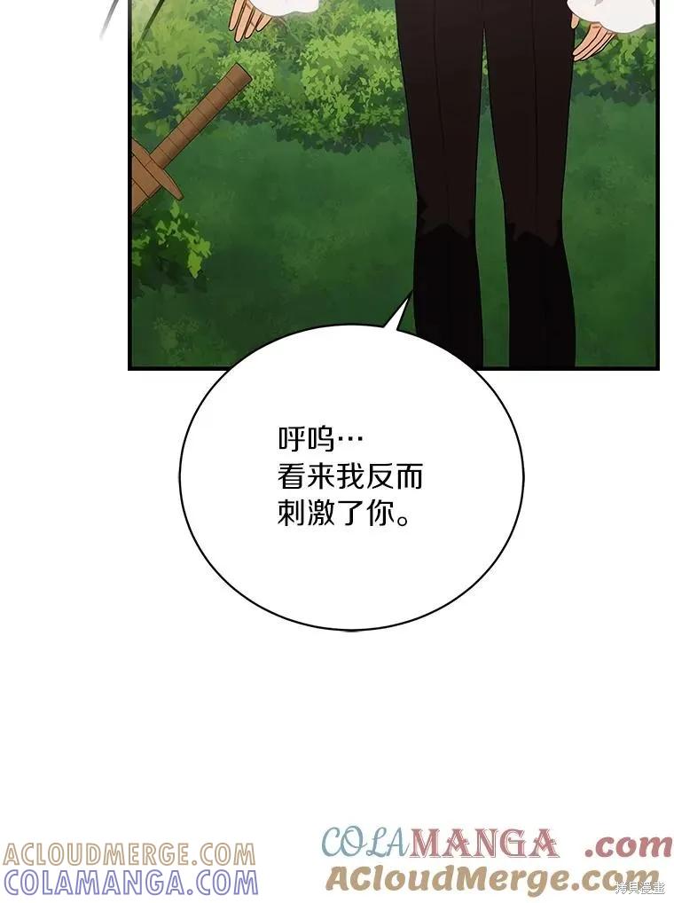 《这不是你的孩子》第72话 第93页