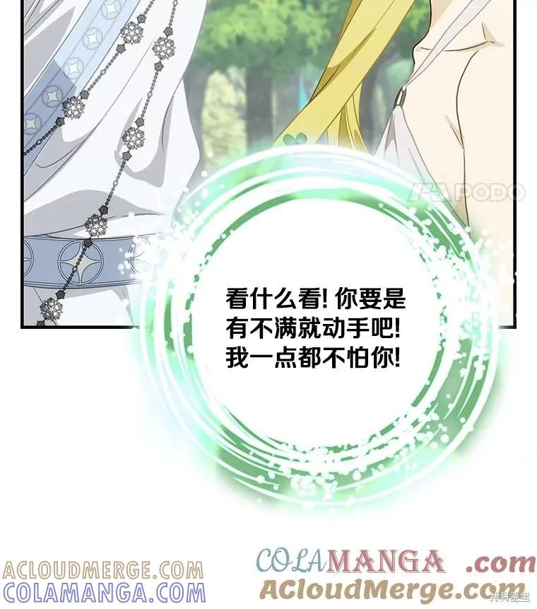 《这不是你的孩子》第72话 第113页
