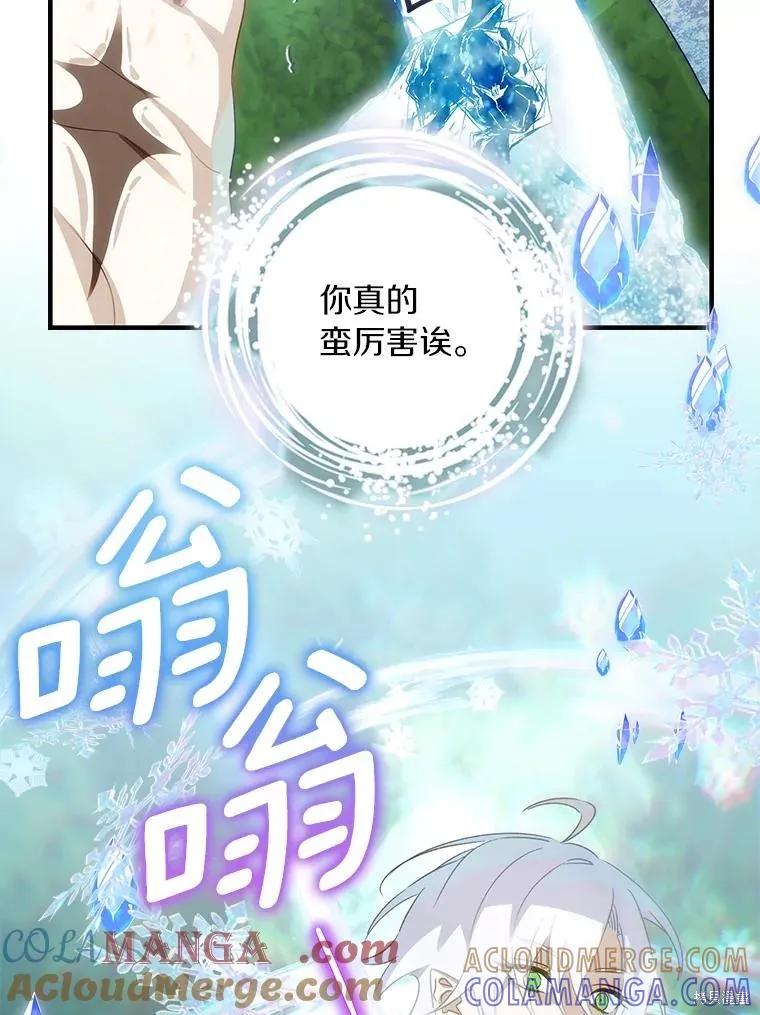《这不是你的孩子》第72话 第89页