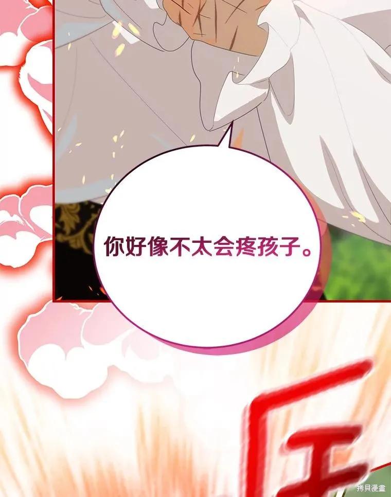 《这不是你的孩子》第72话 第52页