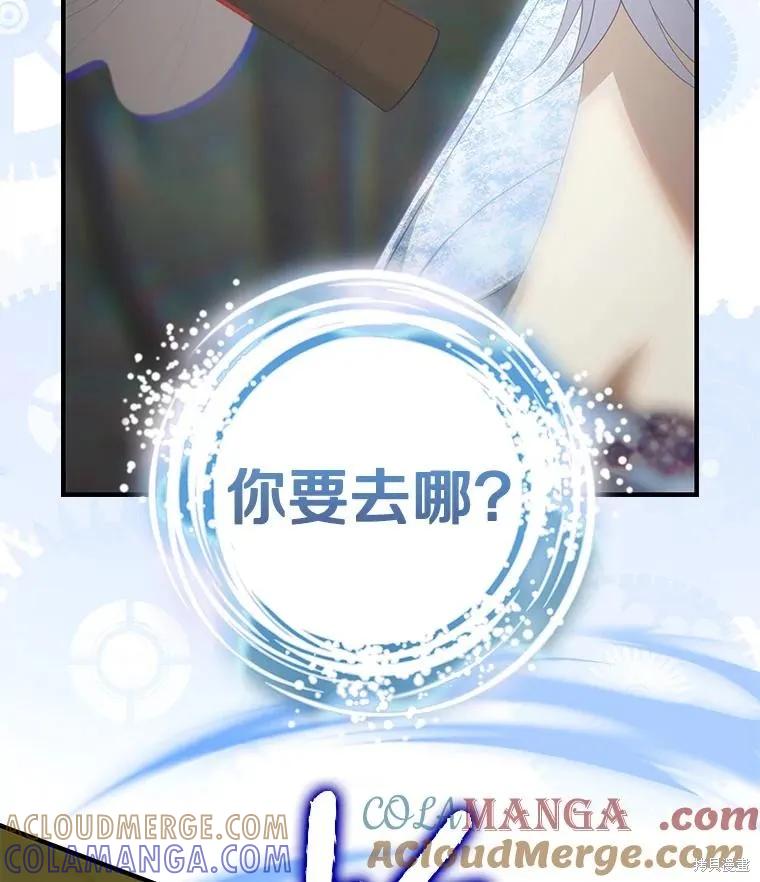 《这不是你的孩子》第72话 第77页