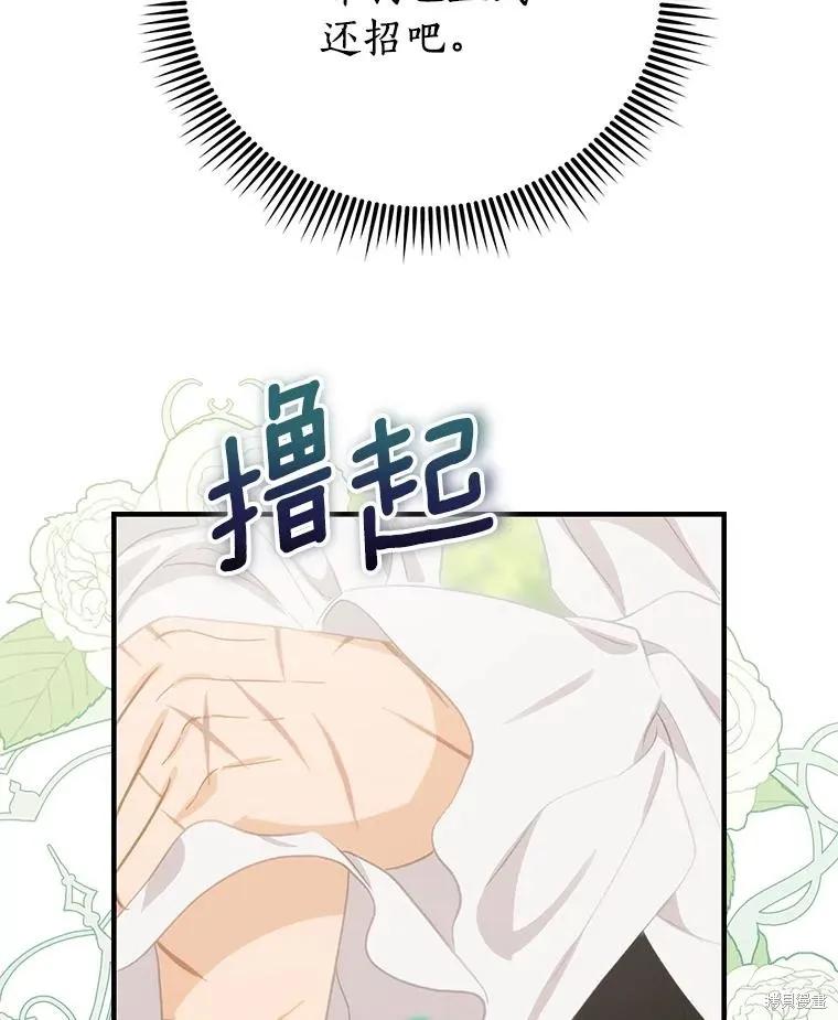 《这不是你的孩子》第72话 第99页