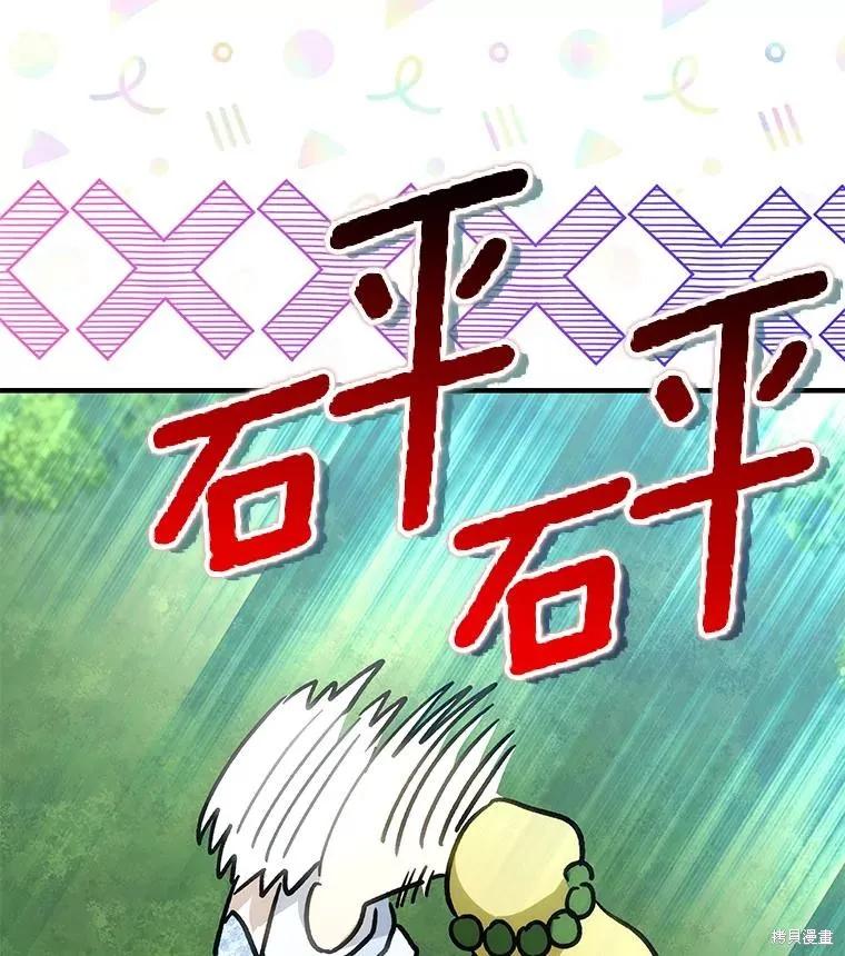 《这不是你的孩子》第72话 第110页