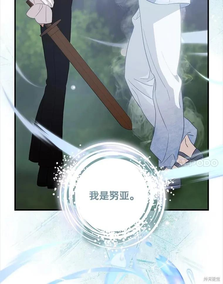 《这不是你的孩子》第72话 第32页