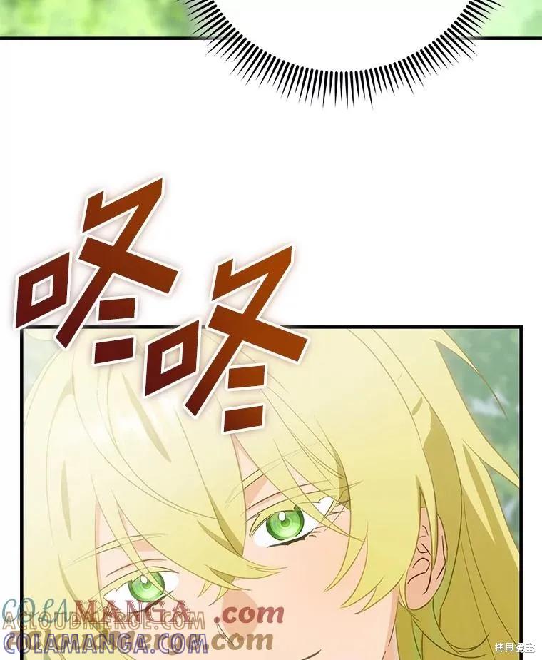 《这不是你的孩子》第72话 第97页