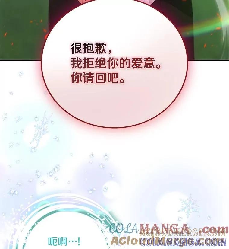 《这不是你的孩子》第72话 第57页