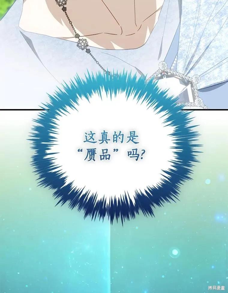 《这不是你的孩子》第72话 第115页