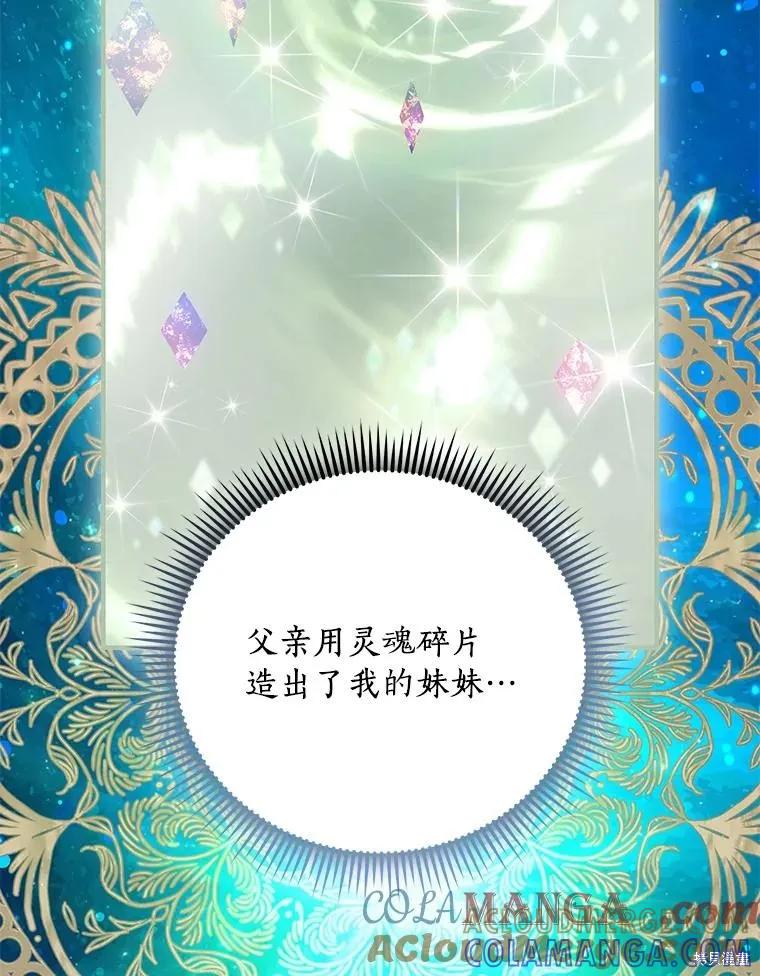 《这不是你的孩子》第72话 第117页