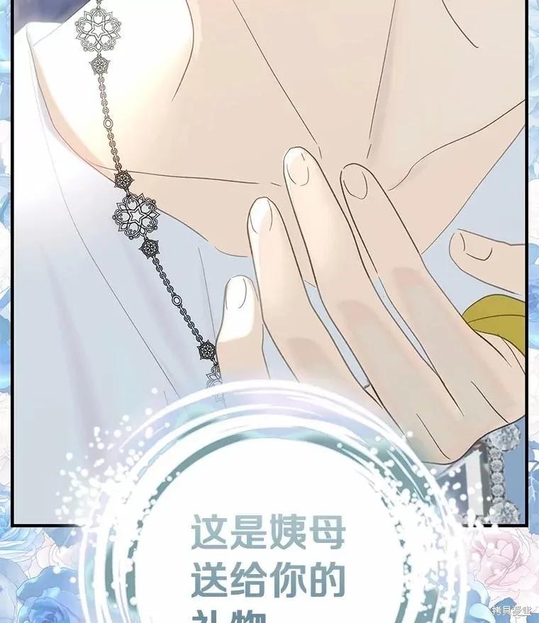 《这不是你的孩子》第73话 第131页