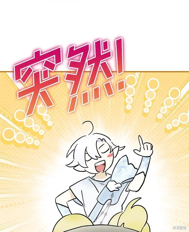 《这不是你的孩子》第73话 第100页