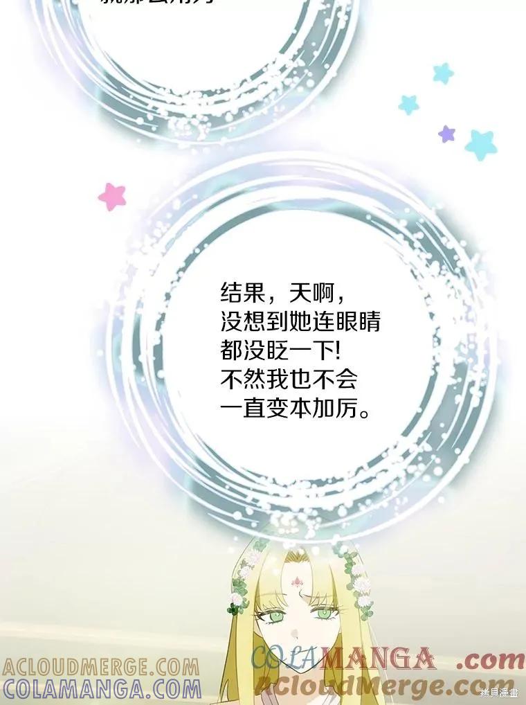 《这不是你的孩子》第73话 第81页
