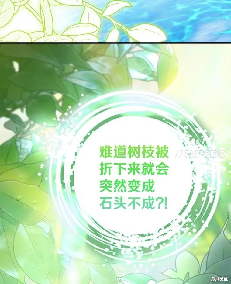 《这不是你的孩子》第73话 第11页