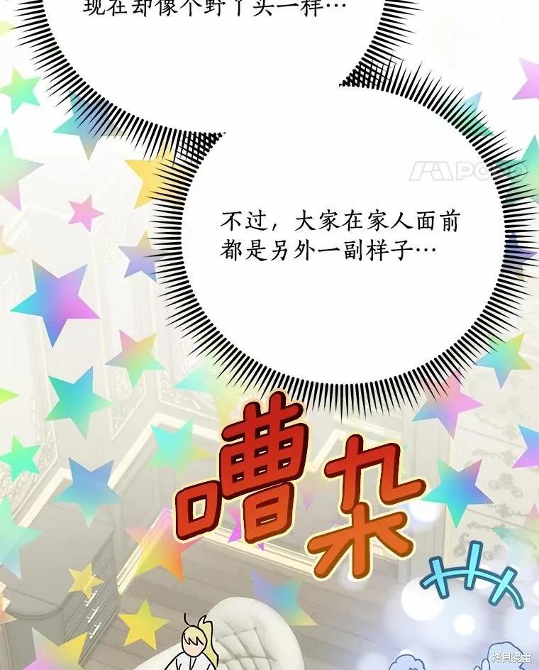 《这不是你的孩子》第73话 第50页