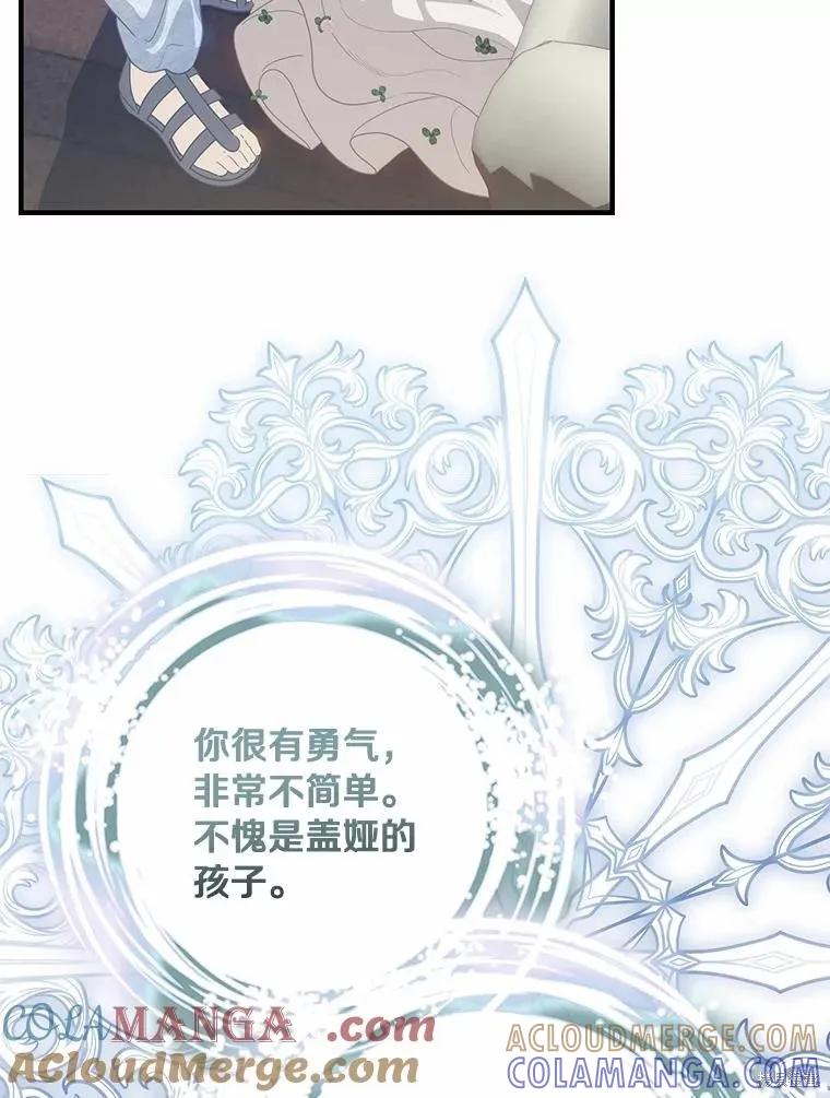 《这不是你的孩子》第73话 第61页