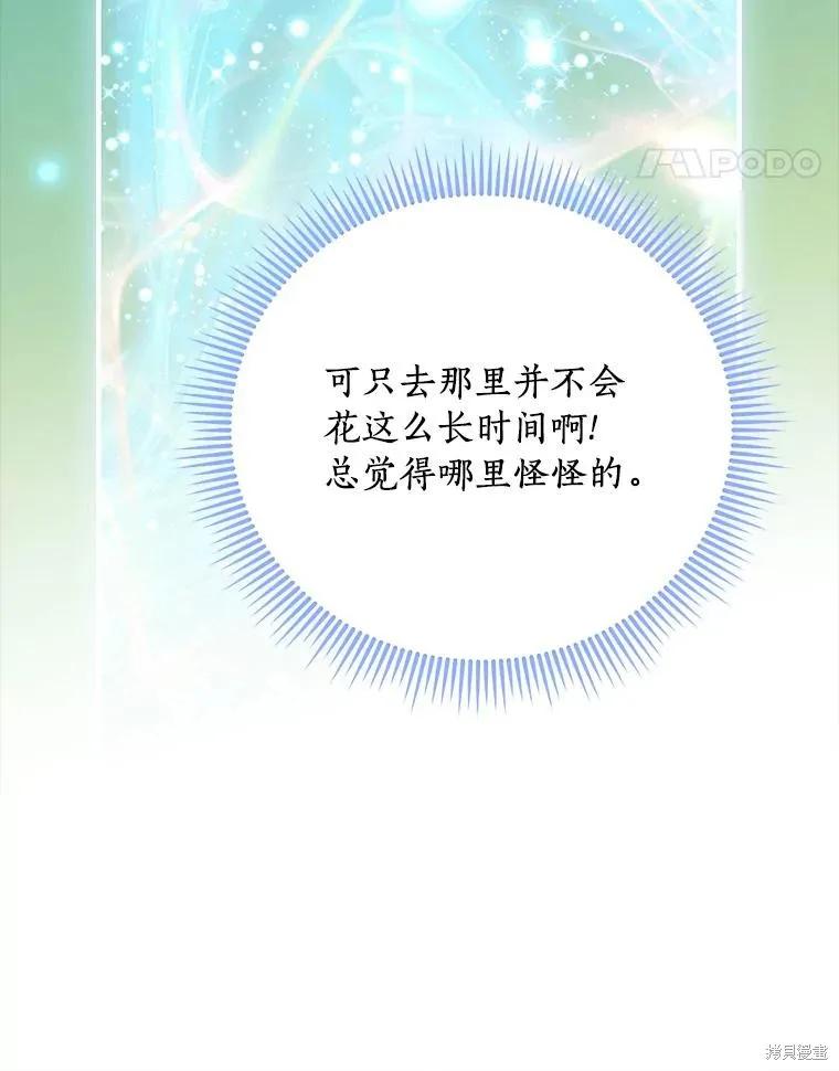 《这不是你的孩子》第73话 第140页