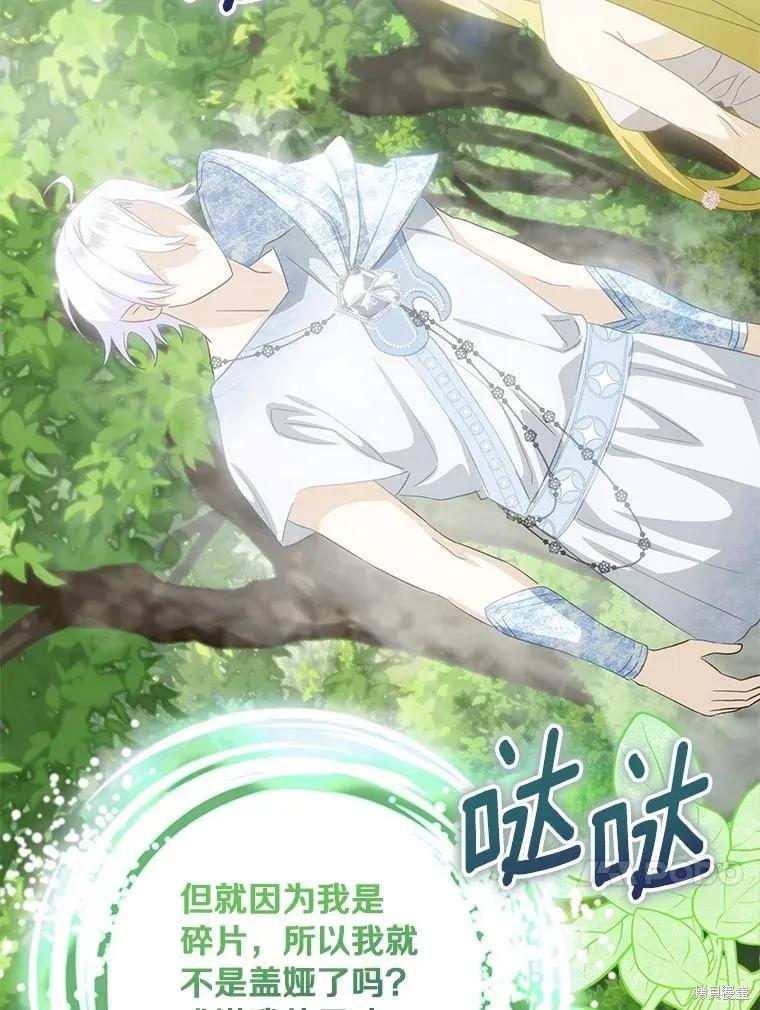 《这不是你的孩子》第73话 第14页