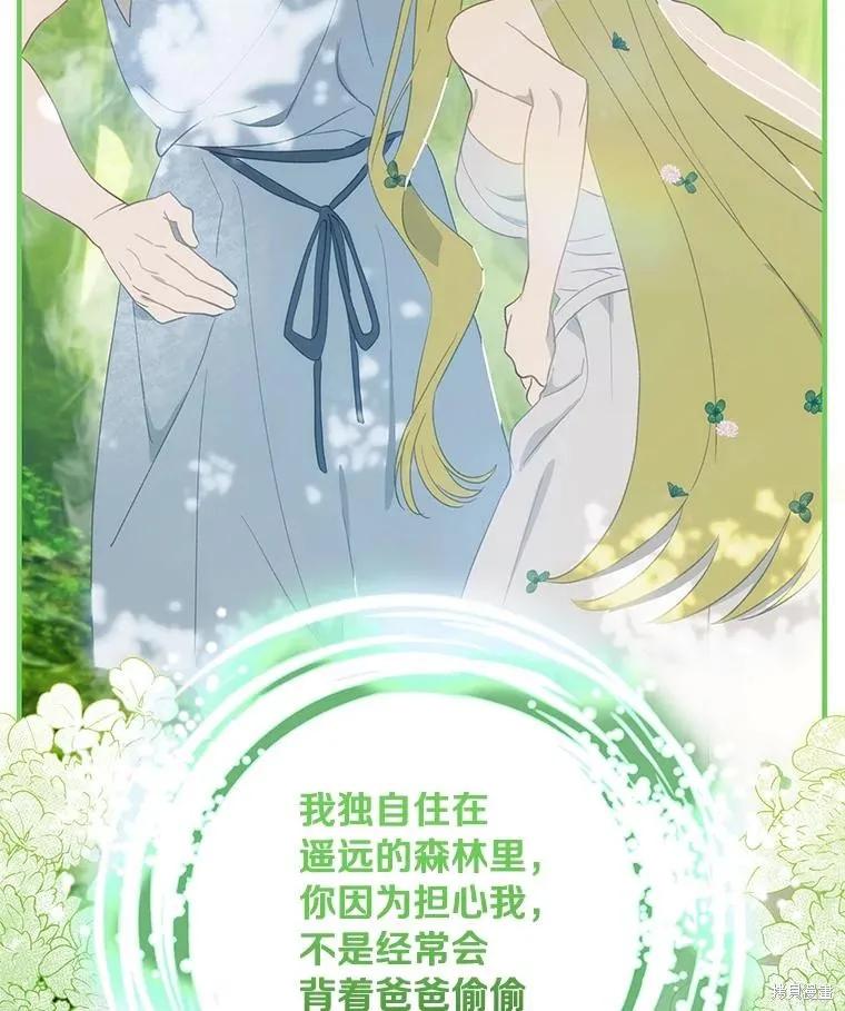 《这不是你的孩子》第73话 第20页