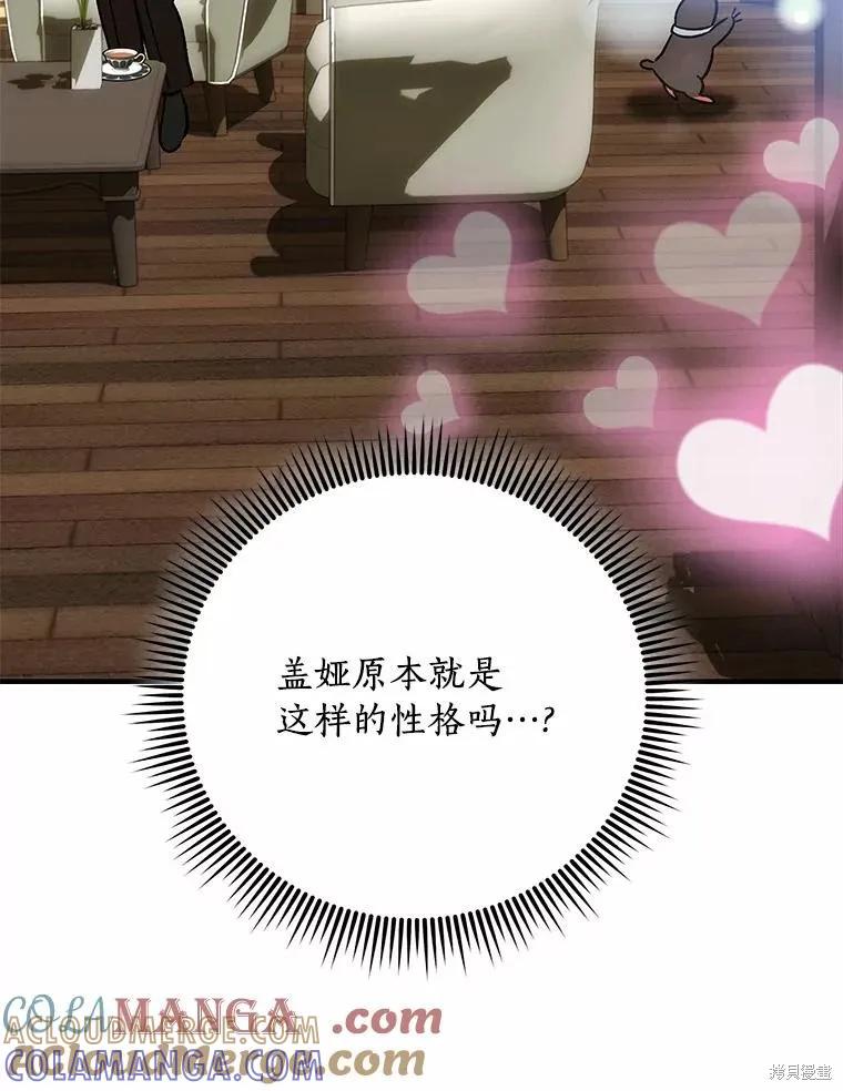 《这不是你的孩子》第73话 第45页
