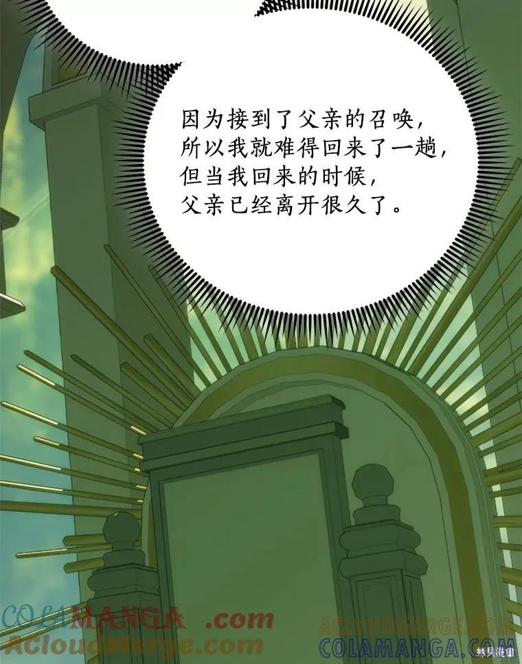 《这不是你的孩子》第73话 第137页