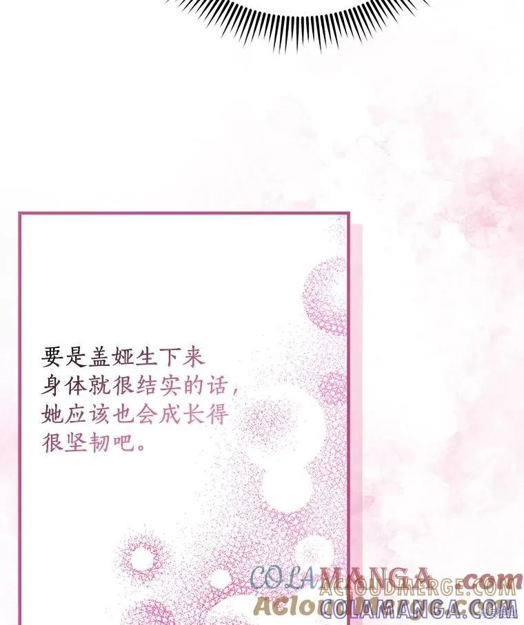 《这不是你的孩子》第73话 第85页