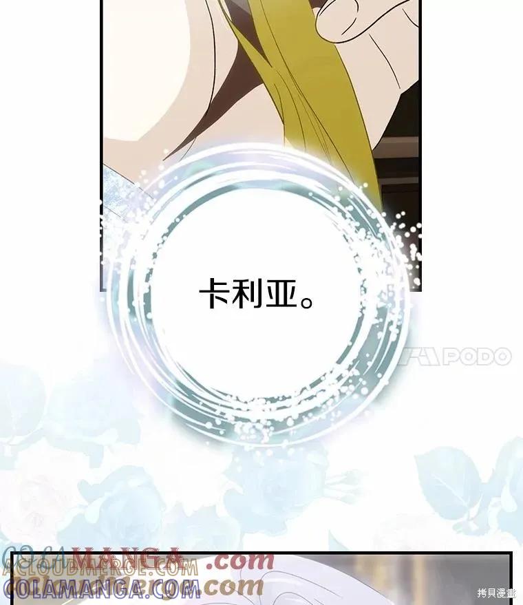 《这不是你的孩子》第73话 第129页