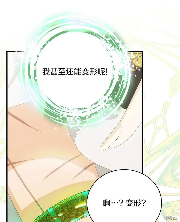 《这不是你的孩子》第73话 第96页