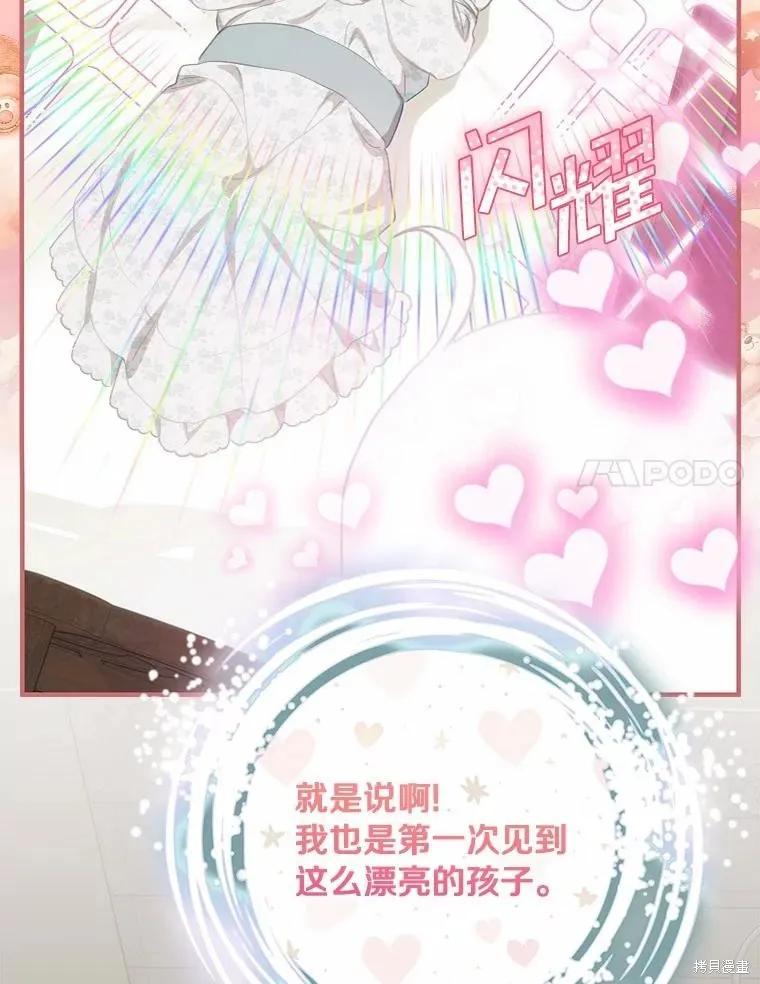 《这不是你的孩子》第73话 第43页