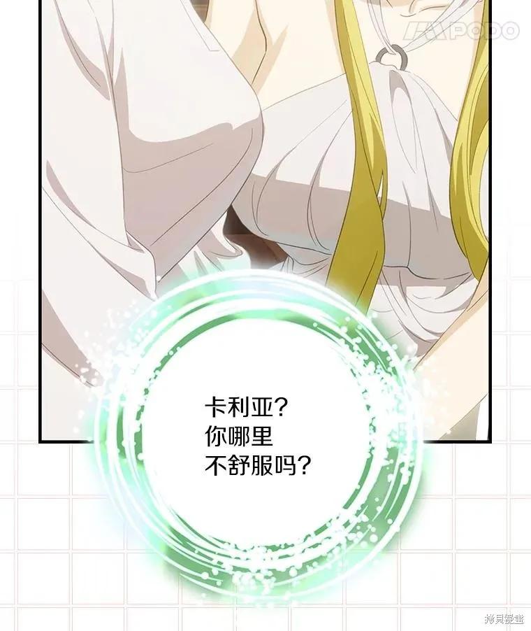 《这不是你的孩子》第73话 第91页