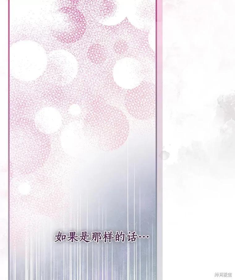 《这不是你的孩子》第73话 第86页