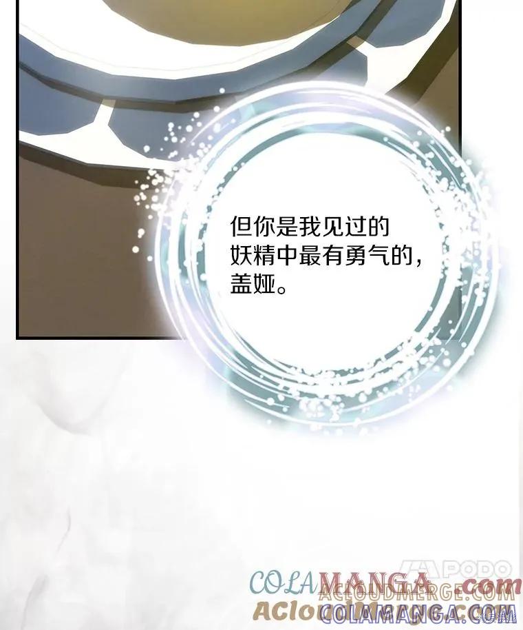 《这不是你的孩子》第73话 第73页