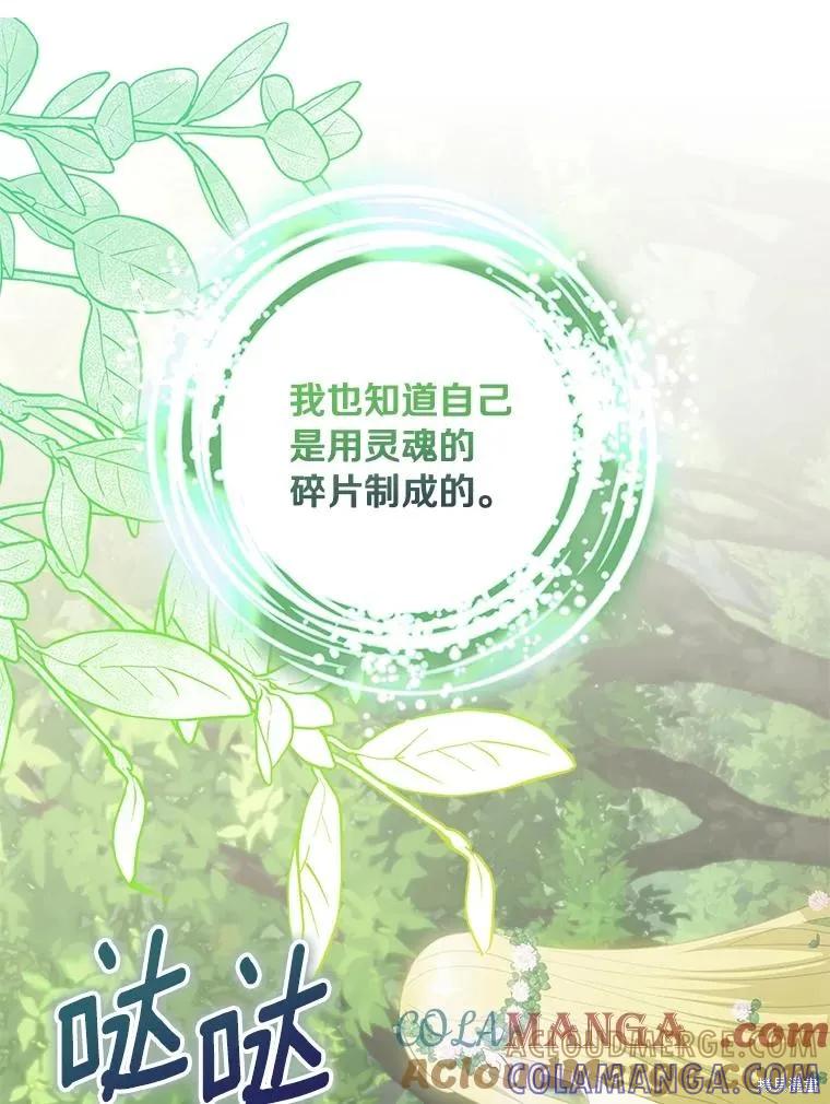 《这不是你的孩子》第73话 第13页
