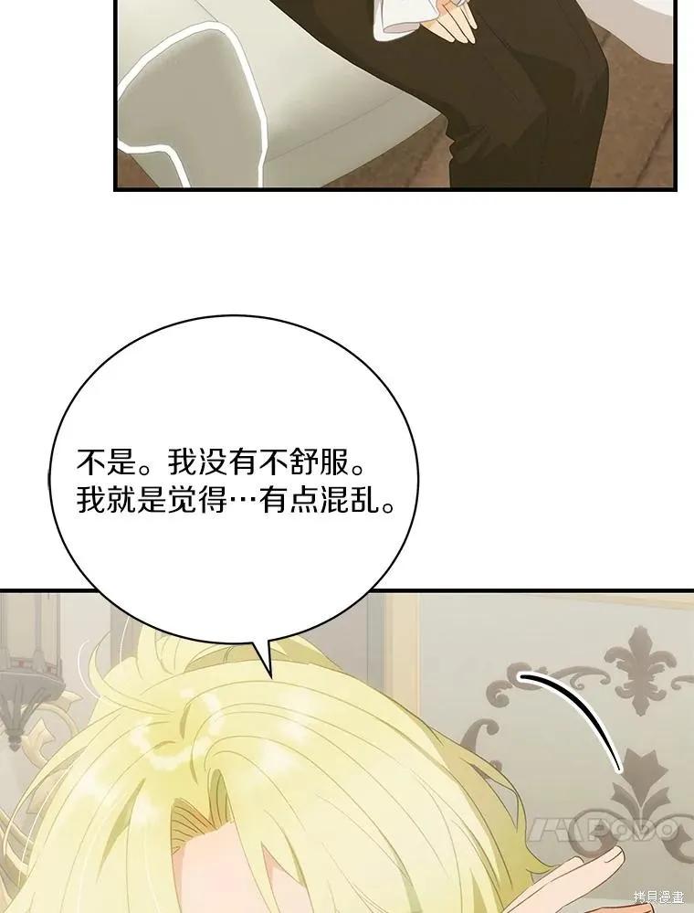 《这不是你的孩子》第73话 第56页