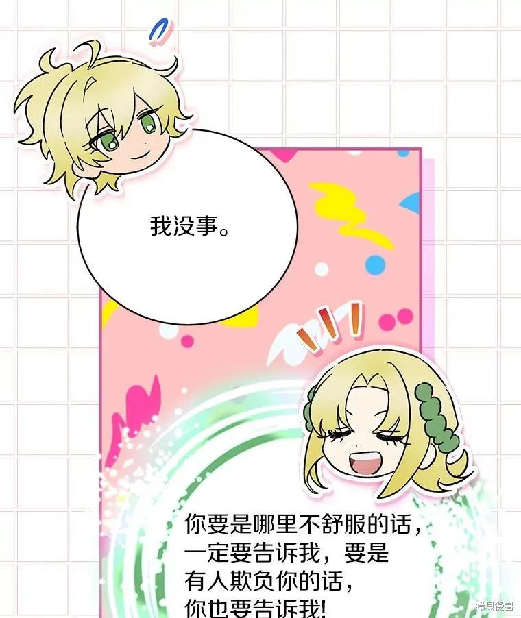 《这不是你的孩子》第73话 第92页