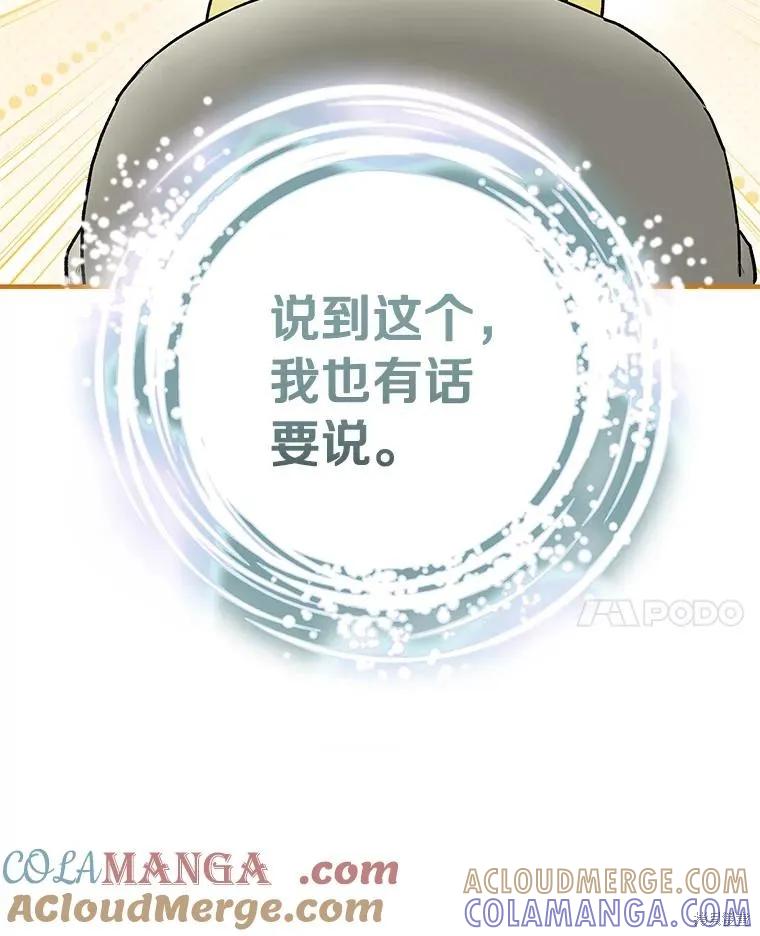 《这不是你的孩子》第73话 第101页