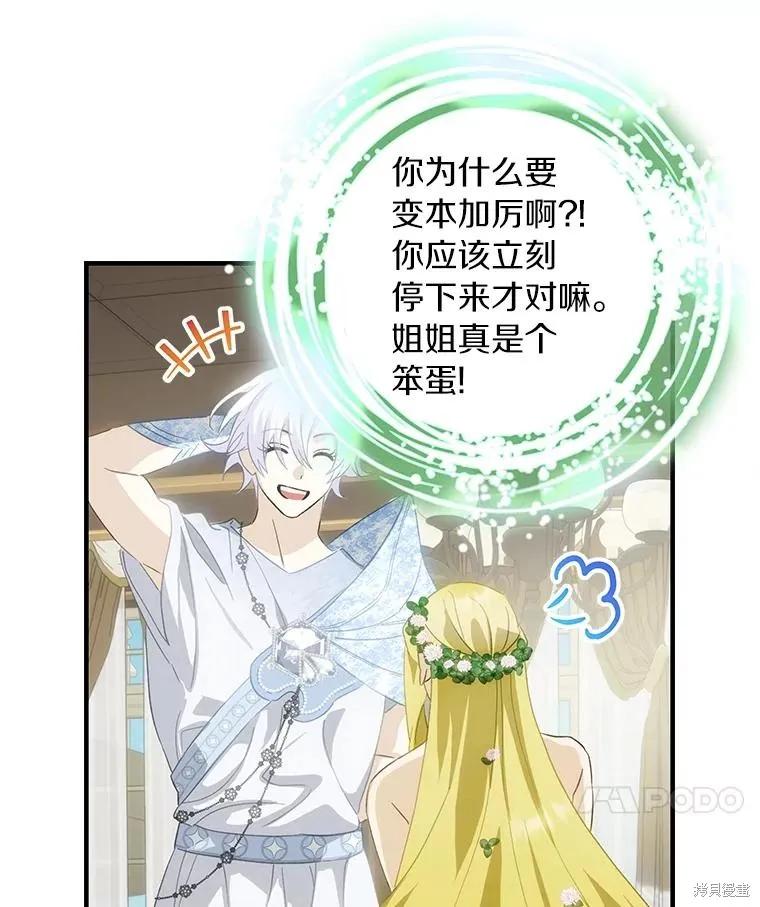 《这不是你的孩子》第73话 第83页