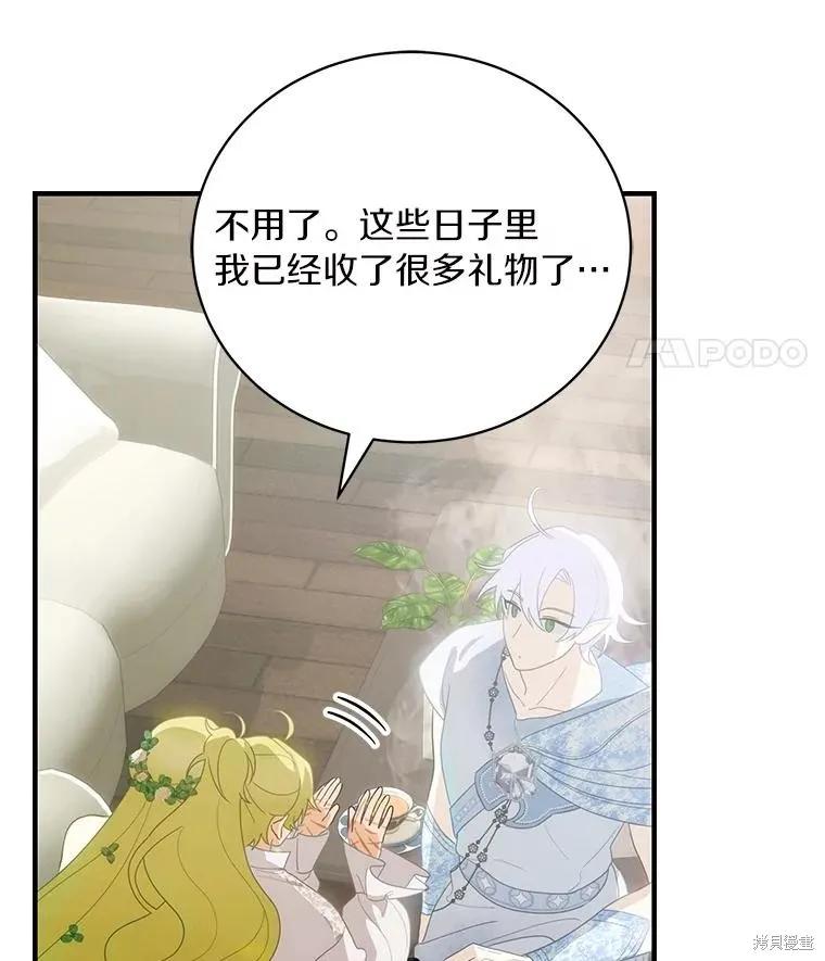 《这不是你的孩子》第73话 第115页