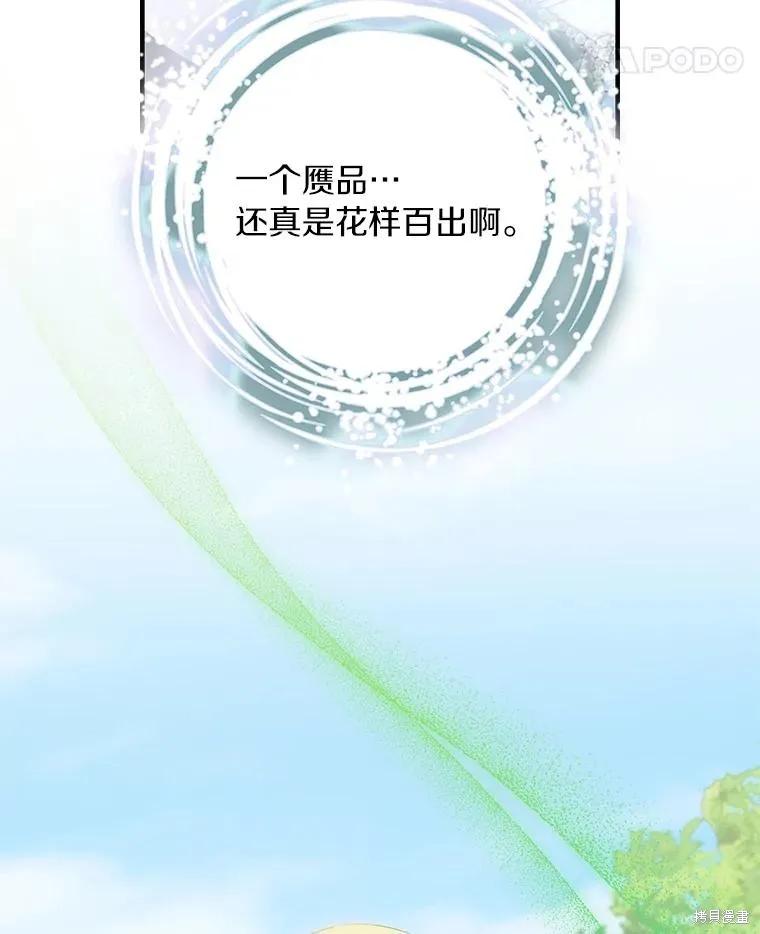 《这不是你的孩子》第73话 第8页