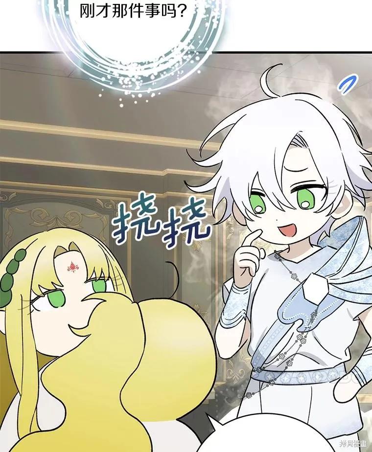 《这不是你的孩子》第73话 第66页