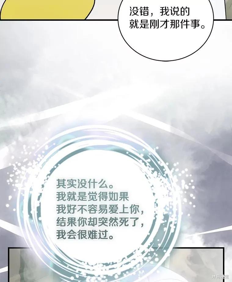 《这不是你的孩子》第73话 第67页