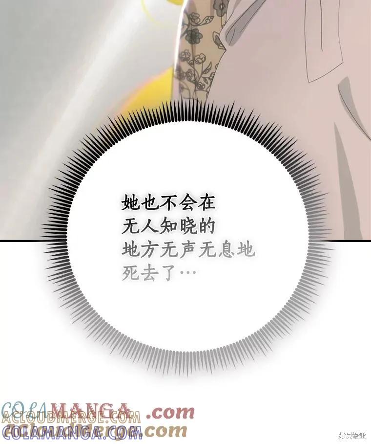 《这不是你的孩子》第73话 第89页