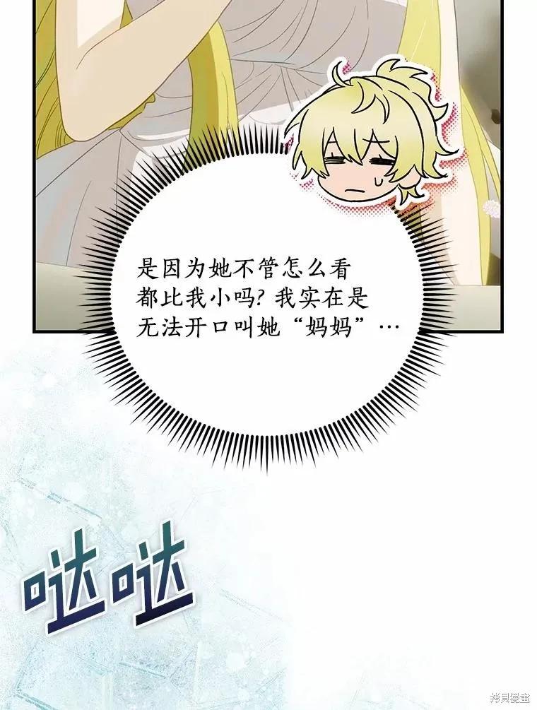 《这不是你的孩子》第73话 第59页