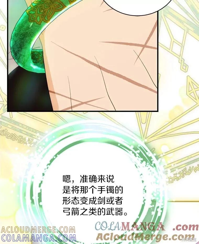 《这不是你的孩子》第73话 第97页