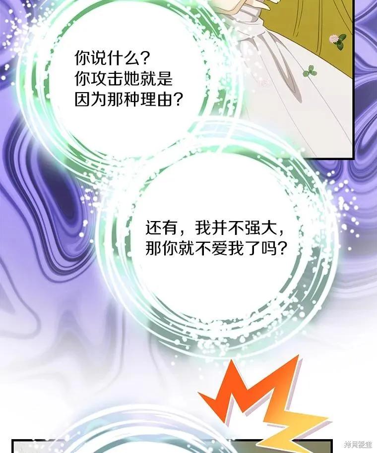 《这不是你的孩子》第73话 第71页