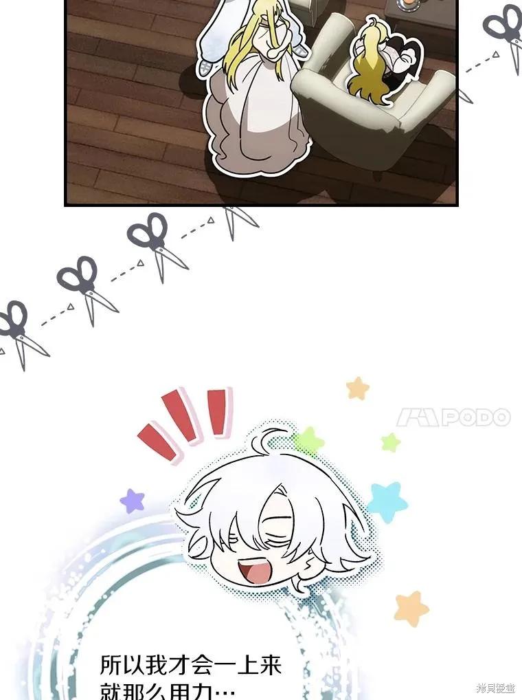 《这不是你的孩子》第73话 第80页