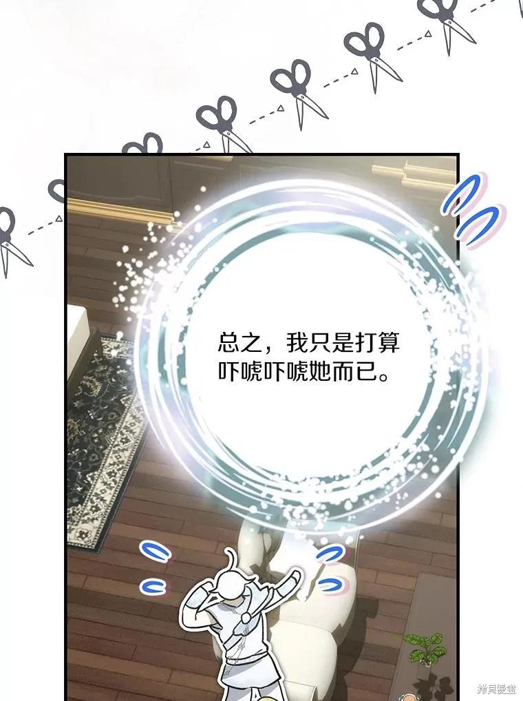 《这不是你的孩子》第73话 第79页
