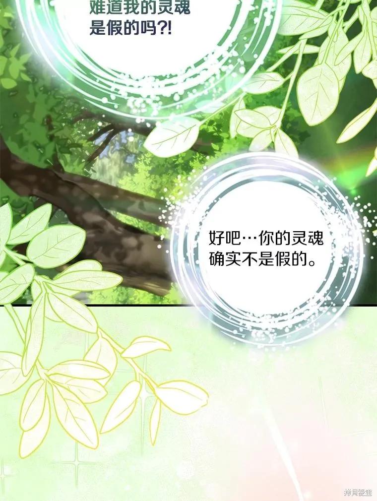 《这不是你的孩子》第73话 第15页
