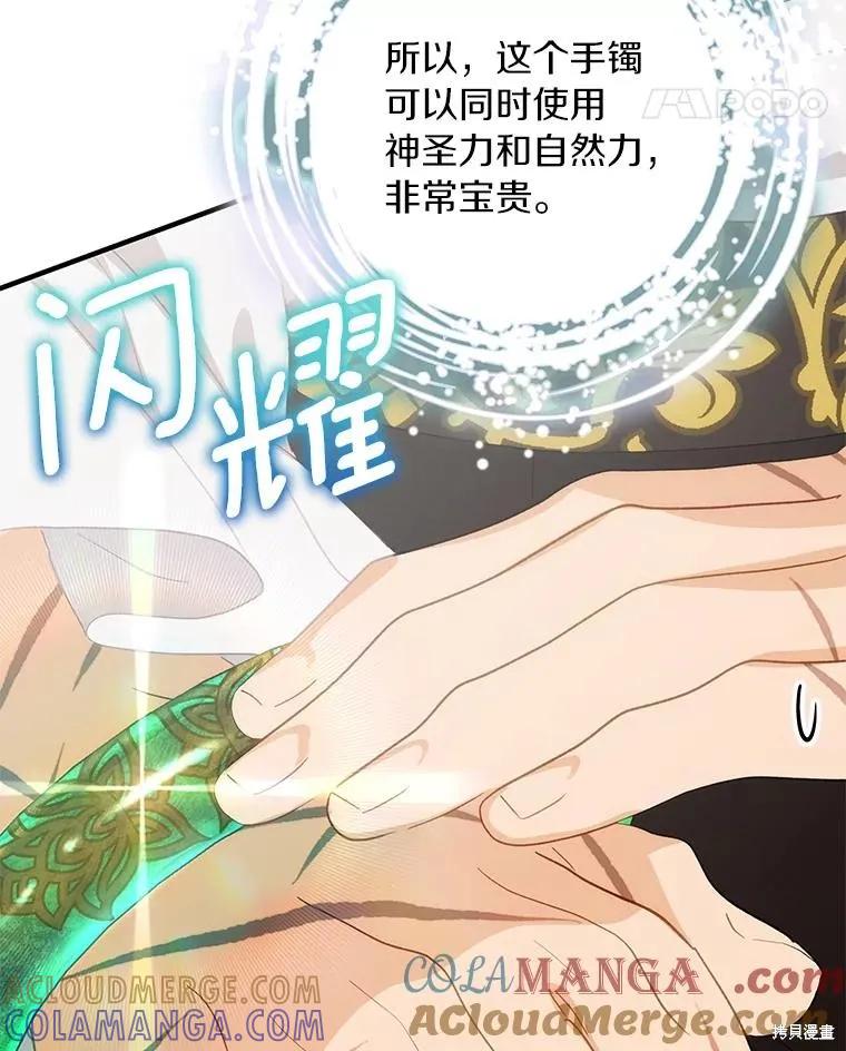 《这不是你的孩子》第73话 第105页