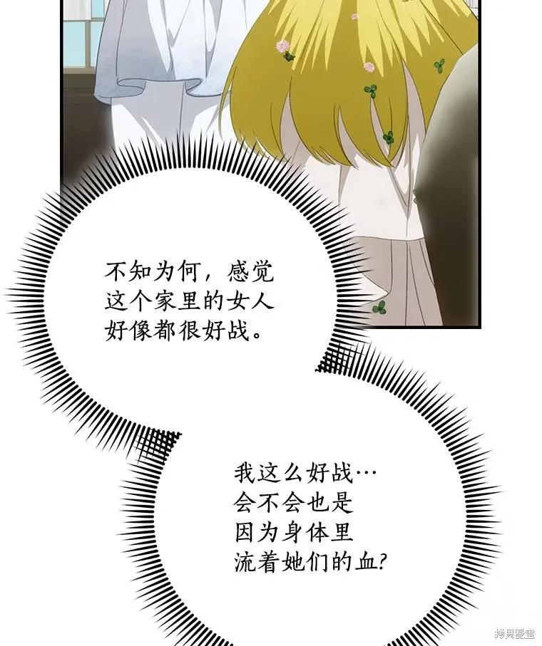 《这不是你的孩子》第73话 第84页