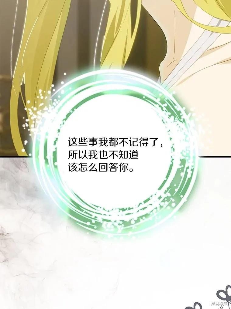 《这不是你的孩子》第73话 第78页