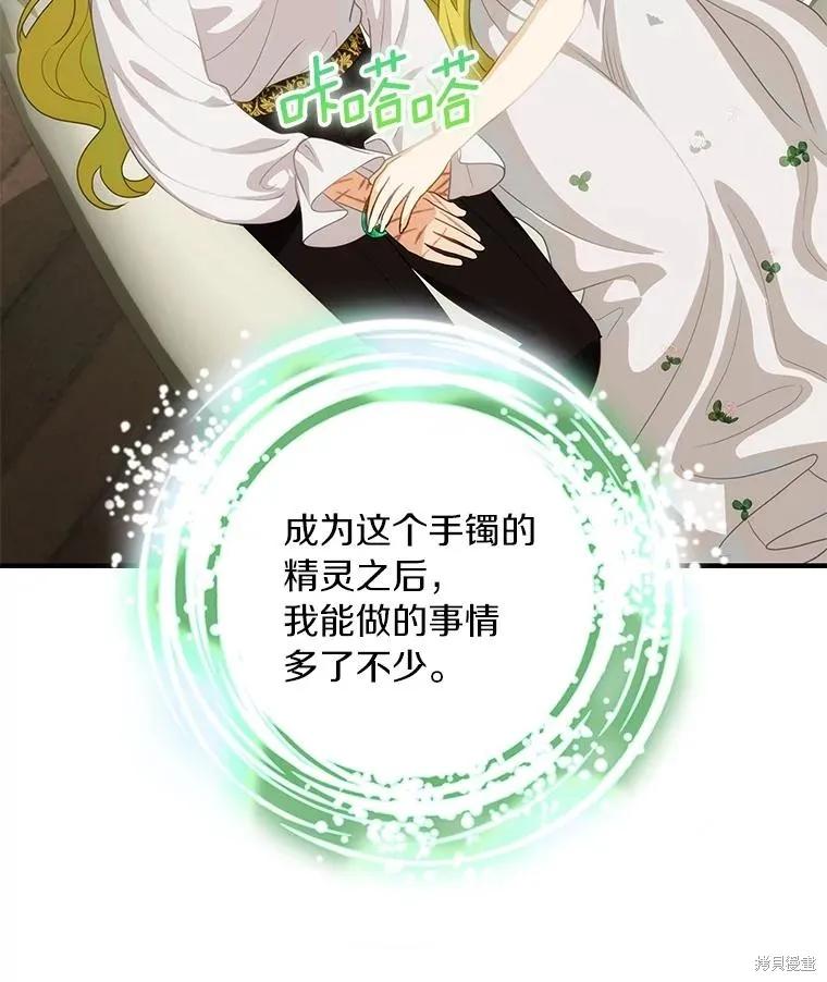 《这不是你的孩子》第73话 第95页